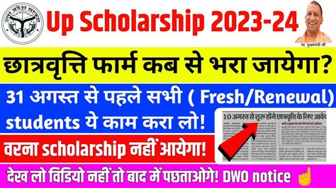 Up Scholarship Registration 2023 24 Apply Up Scholarship Latest News