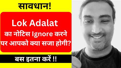 Lok Adalat Kya Hai Lok Adalat Notice For Credit Card And Loan