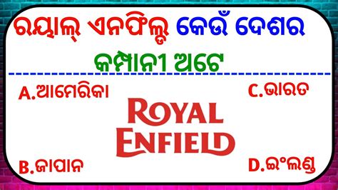 Intesting Quiz Odia Gk Questions And Answers Odisha Gk Quiz Gk