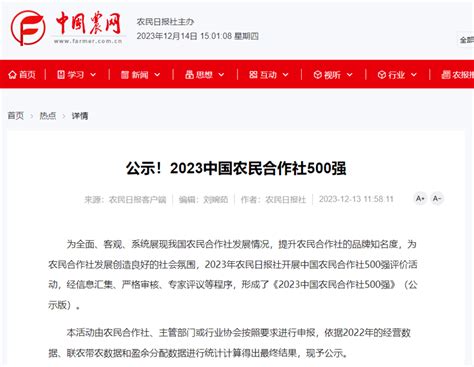 2023中国农民合作社500强名单公示，潍坊入选数量全国第一经营服务农业