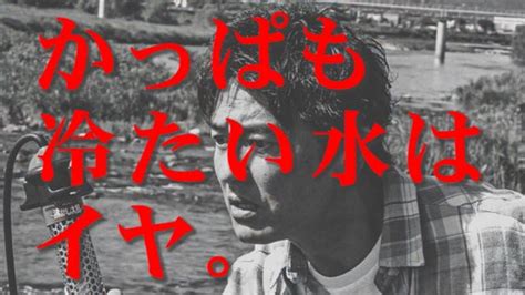 原田龍二さんが河童を救助クマガイ電工「沸かし太郎」の新web Cmが10月16日より順次放映開始！ エンタメnow