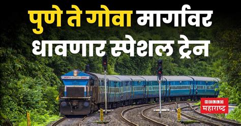 Pune To Goa Train Ticket Price Sale Online Blog Websoft