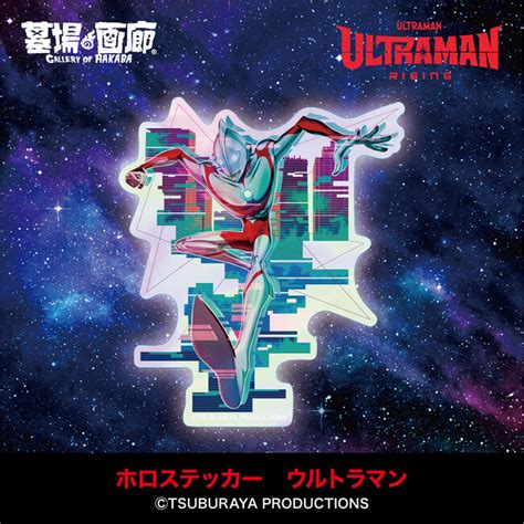 ★商品情報★『ultraman Rising』配信記念 Pop Up Store Feat ウルトラマン、墓場の画廊で開催。告知第4弾『ultraman Rising』のグッズが登場だ