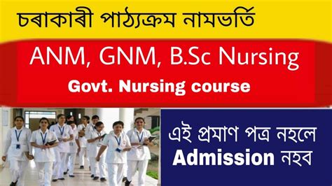 Govt Anm Gnm Bsc Nursing Course Assam Govt Nursing Admission Assam Anm Course Gnm Bsc