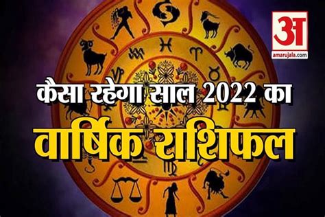 Yearly Rashifal 2022 See What Your Zodiac Sign Says Amar Ujala Hindi