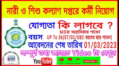 West Bengal Govt Job Vacancy 2023 Govt Job News Dm Office Jhargram