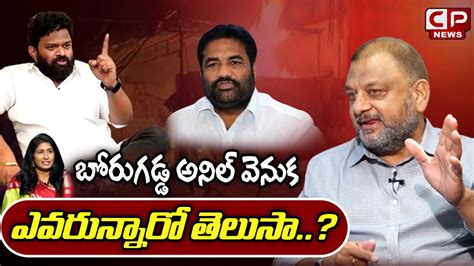 Political Analyst KS Prasad Sensational Comments On Borugadda Anil