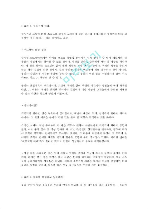 성공하는 사람들의 7가지 습관 스티븐 코비서평서평감상