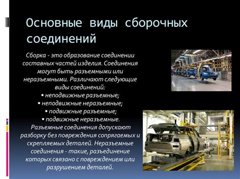 Технологии сборочного производства - презентация онлайн