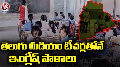 Y Mate Is Ts Govt Plan To Train Telugu Medium Teachers To Teach