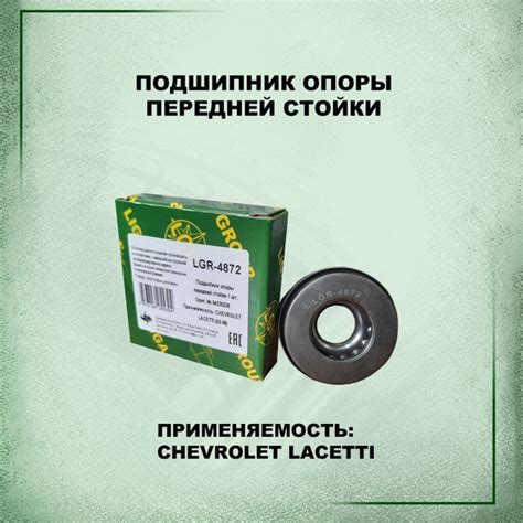 Подшипник опоры передней стойки 94535236 для а м CHEVROLET LACETTI