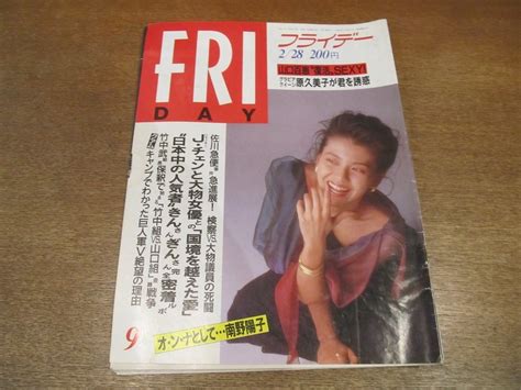 【全体的に状態が悪い】2212nd Friday フライデー 1992 平成4 2 28 表紙 南野陽子 ジャッキー・チェン 河合奈保子 原