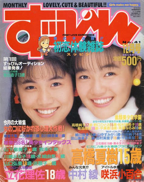 代購代標第一品牌－樂淘letao－すっぴん 1989年 12月号