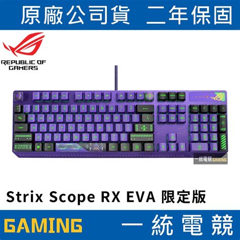 一統電競華碩 ASUS ROG Strix Scope RX EVA 限定版 光軸電競鍵盤 蝦皮購物