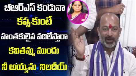 Bandi Sanjay Mass Warning To Cm Kcr And Ktr And Kavitha Bandi Sanjay Vs