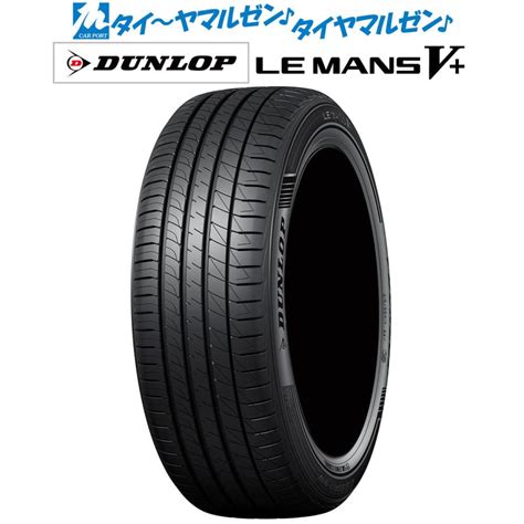 ダンロップ LEMANS ルマン V ファイブプラス 165 60R15 77H サマータイヤ夏タイヤ単品 送料無料 1本