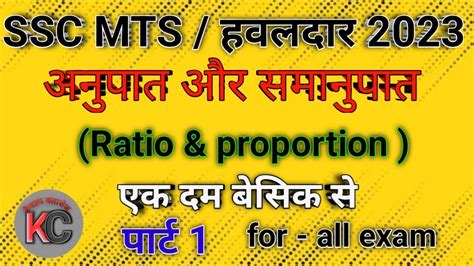 SSC MTS HAVALDAR 2023 SSC MTS Math Class Ratio Proportion 1