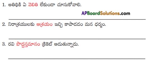 AP 10th Class Telugu 2nd Lesson Questions and Answers బతక గప AP