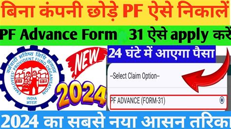 PF Advance Withdrawal Process Online 2024 Form 31 Advance PF Ka Paisa