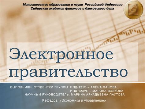 Электронное правительство - online presentation
