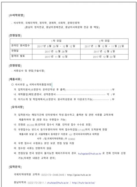 한국외대 국제지역대학원 중남미학과 2018년도 전기 신입생모집 네이버 블로그