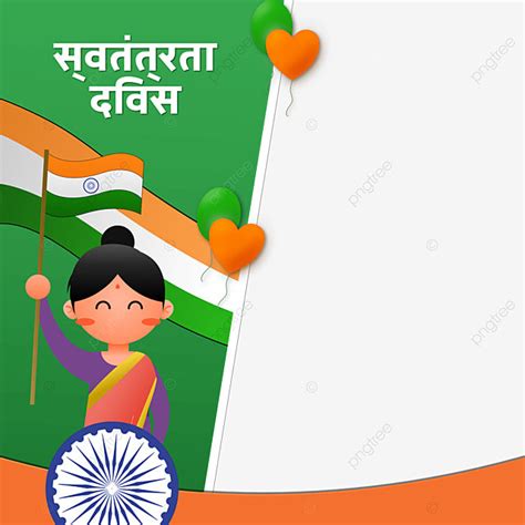 Independence Day India Clipart Vector India Independence Day Twibbon