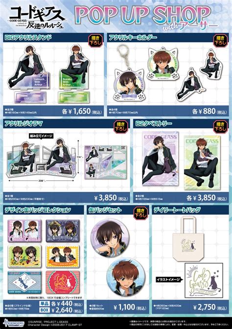 【情報】「code Geass 反叛的魯路修 Pop Up Shop With 亞瑟」活動宣傳圖公開！ Code Geass 系列（反叛的魯