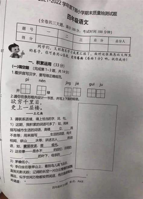 重庆市南岸区2021 2022学年四年级下学期期末语文试卷（pdf版 无答案） 21世纪教育网