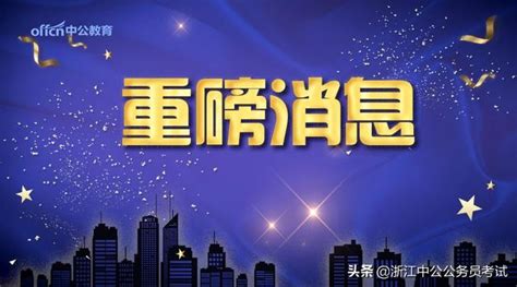 2019浙江公務員考試行測片段閱讀題如何選「對策」答案 每日頭條