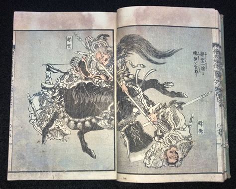 Yahooオークション 江戸期 葛飾戴斗 絵入『絵本通俗三国志 六編 巻