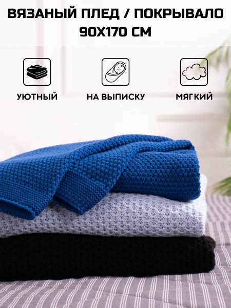 Плед синий на диван хлопковый мягкий вязаный AlmaForHome 90x170 см ...
