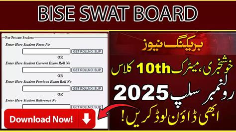 Th Class Roll No Slip Bise Swat Board