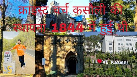 Vlog 5 Kasauli Tourist Places Kasauli Himachal Pradesh Kasauli Christ