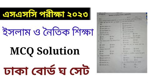 Ssc Islam Mcq Solution Dhaka Board Islam Mcq