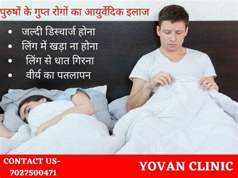 Best Sexologist In Jind Ayurvedic Treatment For Sex Problems Sex