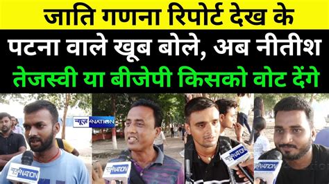 Patna Bihar Caste Survey Report Nitish Tejashwi