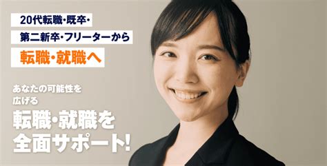 既卒に強い就職エージェントを厳選！最新のおすすめもプロが紹介！ すべらない転職