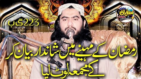 Molana Hafeez Ur Rehman Baloch Sahab Latest Bayan Qari Hafeez Bin