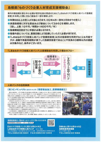 しまねものづくり技術人材バンクのご紹介 協同組合島根県鐵工会 ものづくり産業の発展に貢献するネットワーク組織