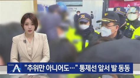 “추위만 아니어도” 실종자 가족들 현장서 발 동동 Zum Tv