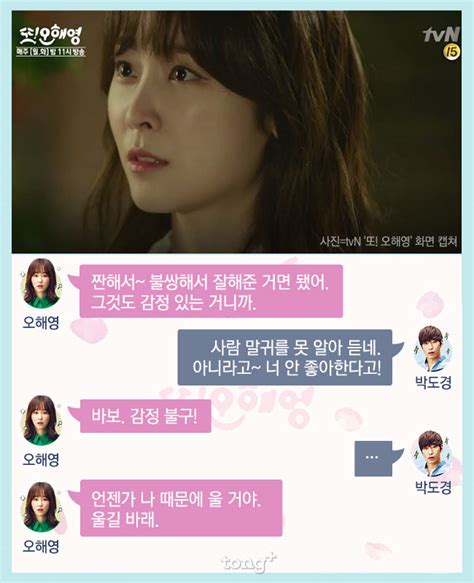 심쿵 포인트 또 오해영 7회 오해영서현진 박도경에릭에 언젠가 나 때문에 울 거야 디지틀조선일보디조닷컴