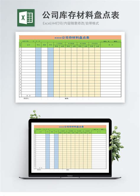 库存材料盘点明细excel表格图片 正版模板下载400963123 摄图网