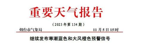 2℃！局部中雨11级阵风，有霜冻！烟台发布重要预警，还有供暖最新消息阵风烟台市霜冻新浪新闻