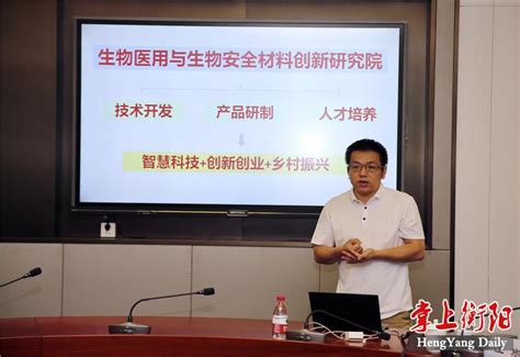 衡阳市人民政府门户网站 肖海华研究员团队拟落户衡阳