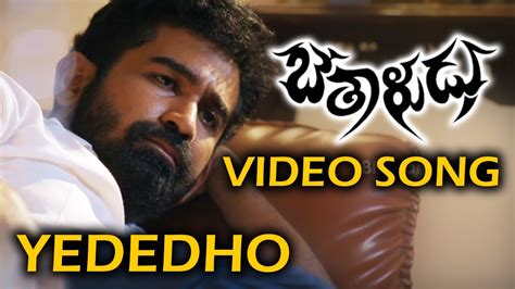 Bethaludu Movie Yededho Full Video Song Vijay Antony Arundhathi