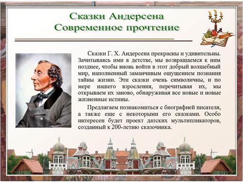 Г.Х.Андерсен Коллекция сказок at emaze Presentation