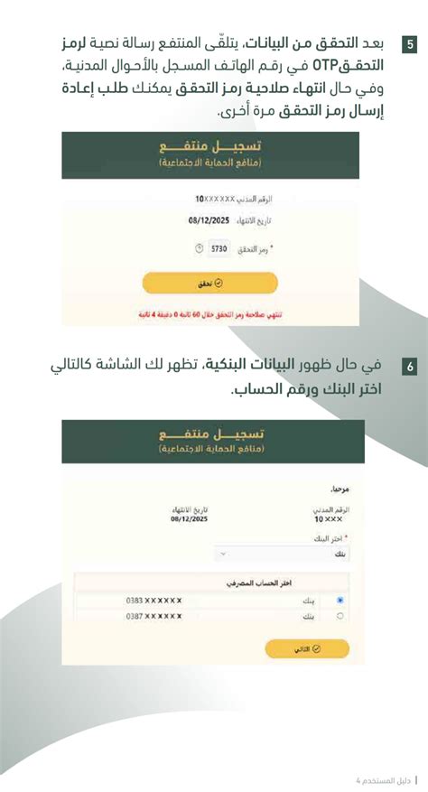 موقع التسجيل في منفعة الطفولة 2024 بوابة الحماية الاجتماعية سلطنة