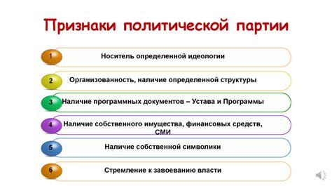 Политические партии, их роль в демократическом обществе. Общественно ...