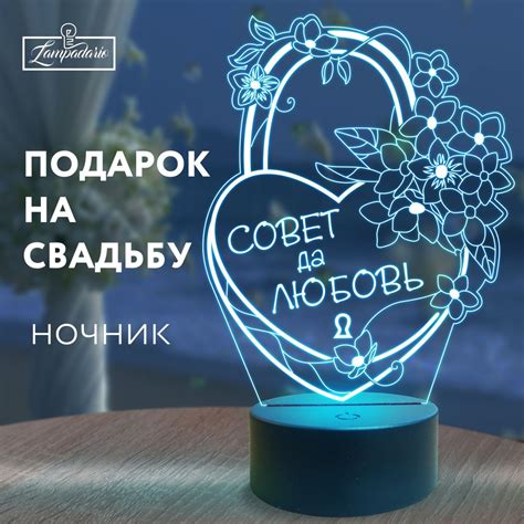 Купить Подарок на свадьбу молодоженам, Светильник ночник настольный ...