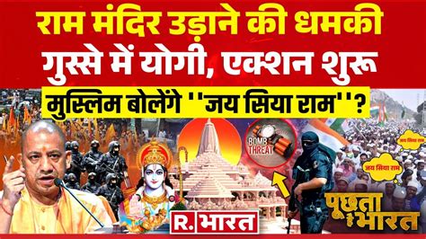 Poochta Hai Bharat LIVE एकशन म यग Ayodhya Ram Mandir PM Modi